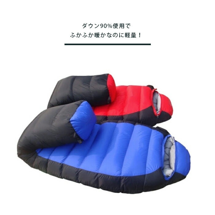 ダウン 寝袋 マミー型 秋 冬 ブルー レッド シュラフ 耐寒温度-25度 ビックサイズ 大きめ 登山 アウトドア キャンプ スリーピングバッグ Mt.happy/マウントハッピー通販格安セール情報 楽天 通販