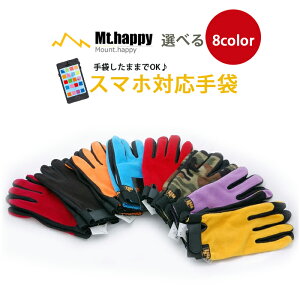 No.70 フリース グローブ 手袋 裏起毛 タッチパネル スマホ操作 登山 トレッキング アウトドア キャンプ 自転車 スポーツ 8色 S/M/L/XL ブラック/レッド/パープル/オレンジ/グリーン/ブルー/グレー【メール便のみ送料無料】 Mt.happy/マウントハッピー
