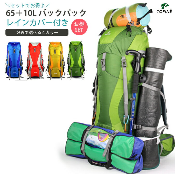 【宅配便送料無料】 No.86 65L+10L リュック レインカバー付き バックパック 大容量 ハイドレーションシステム搭載 高機能 プロ使用 登山 キャンプ スポーツ 旅行 バッグ 【送料無料】 Mt.happy/マウントハッピー