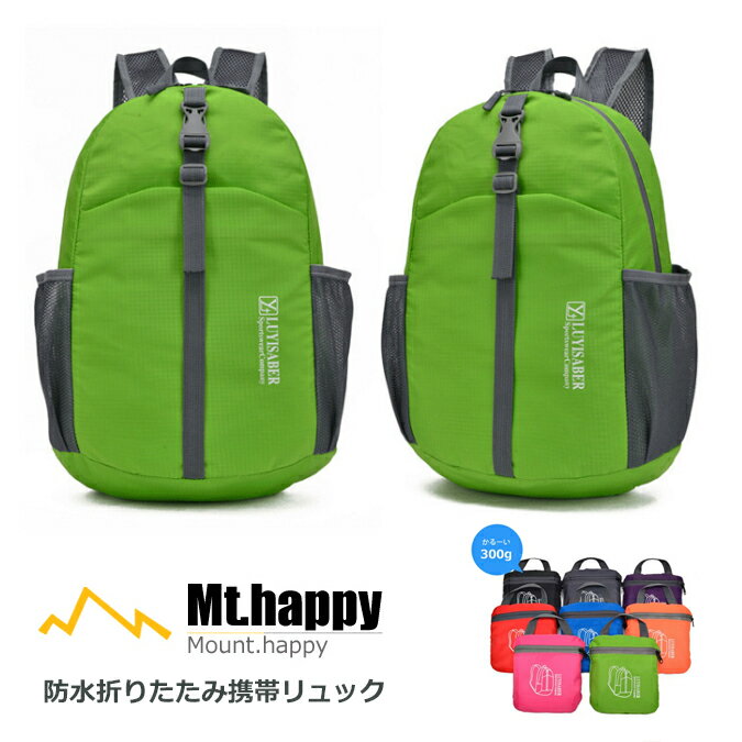 折りたたみリュック 全4色 軽量 コンパクト 丈夫 ナイロン エコバック 登山 遠足 ハイキング 旅行 レジャー 出張 キ…