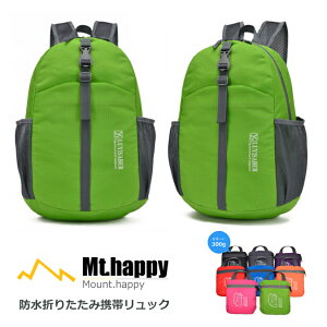 折りたたみリュック 全4色 軽量 コンパクト 丈夫 ナイロン エコバック 登山 遠足 ハイキング 旅行 レジャー 出張 キャンプ スポーツ Mt.happy/マウントハッピー