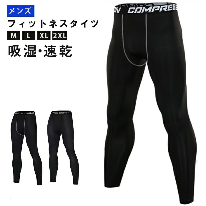 フィットネスタイツ メンズ ブラック M-XL UVカット 速乾 吸湿 通気性 軽量 フィット スパッツ ジム ダンス 登山 釣り Mt.happy/マウントハッピー