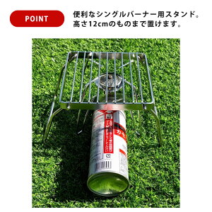 シングルバーナー スタンド ステンレス シルバー 丈夫 折りたたみ コンパクト 小さめ 軽量 頑丈 コンロ スタンド 五徳 ソロキャンプ 登山 トレッキング アウトドア バーベキュー ツーリング Mt.happy/マウントハッピー通販格安セール情報 楽天 通販
