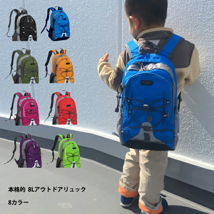 No.303 キッズ 8L リュック 軽量 本格的 コンパクト リュックサック ナップザック 子供 キッズ 塾 習い事 遠足 保育園 幼稚園 サブバック ハイキング キャンプ スポーツ ナイロン バッグ 【メール便で送料無料】 Mt.happy/マウントハッピー