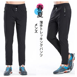 トレッキングパンツ 薄手 メンズ 夏 ブラック L-6XL 通気性 速乾 軽量 ズボン 登山 釣り アウトドア キャンプ Mt.happy/マウントハッピー