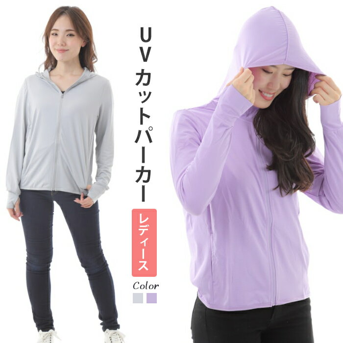 UVカットパーカー レディース 春/夏/秋 UPF50+ フード付き 薄手 速乾 通気性 ポリエステル M-4XL ジャンパー ウォーキング ランニング 登山 釣り ジョギング パーカー 海 山 キャンプ トレッキング Mt.happy/マウントハッピー