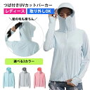 【在庫処分】取り外しOK つば付き UVカットパーカー レディース 春/夏/秋 UPF50+ フード付き 冷間 薄手 速乾 通気性 ポリエステル M-XL ジャ...