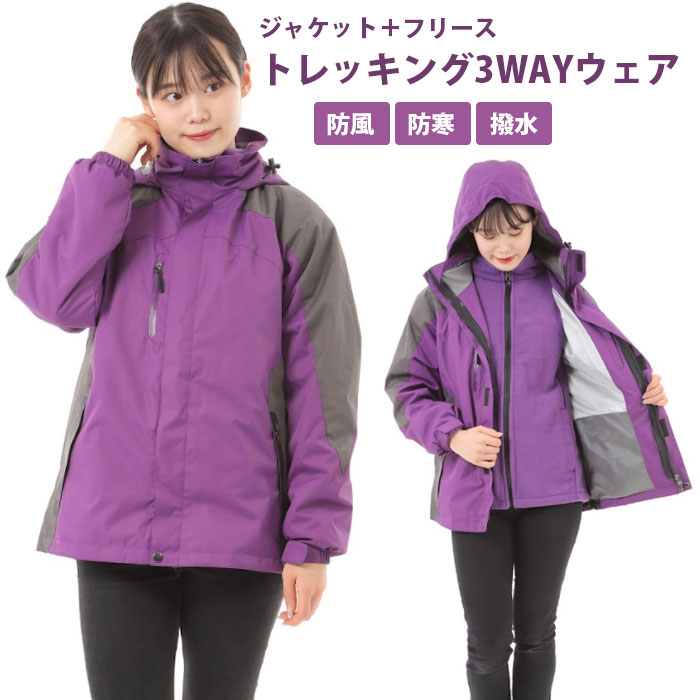 【訳あり】3wayジャケット マウンテンパーカー レディース オールシーズン 全6色 S-XXL アウトドア ストレッチ フリース 防水 防風 保温 多機能 登山 釣り キャンプ スキー スケボー 雪遊び 雪 Mt.happy/マウントハッピー