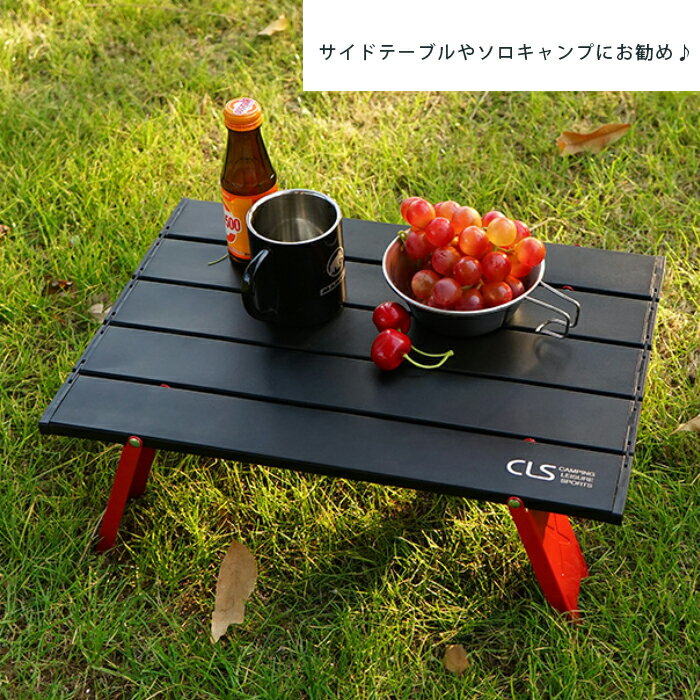 折りたたみローテーブル ブラックレッド アルミ 防水 ミニ 軽量 アウトドア キャンプ 登山 バーベキュー Mt.happy/マウントハッピー通販格安セール情報 楽天 通販