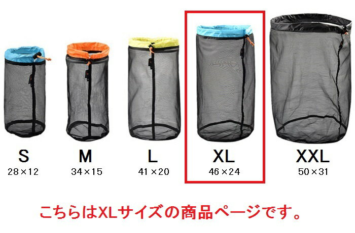 寝袋保管用バック 46×24 通気性 収納袋 メッシュ シュラフ 小さめ 保管 バック ストリージバック 登山 アウトドア キャンプ Mt.happy/マウントハッピー通販格安セール情報 楽天 通販