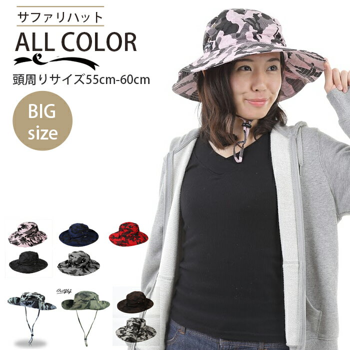 つば大きめハット 迷彩 全4色 UPF50+ 飛ばない紐付き 帽子 つば広 調整可能 2WAY サファリハット テンガロンハット トレッキング 登山 アウトドア キャンプ 帽子 Mt.happy/マウントハッピー通販格安セール情報 楽天 通販