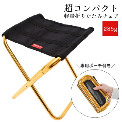 超軽量 アウトドアチェア アルミ 超コンパクト折りたたみ椅子 登山 バーベキュー BBQ キャンプ スポーツ ガーデニング Mt.happy/マウントハッピー - Image 1