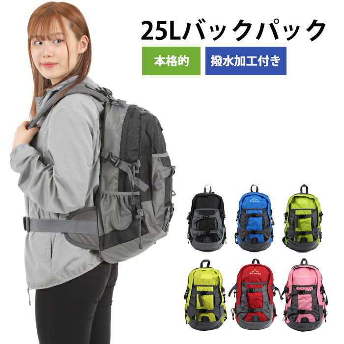 リュック 25L 全6色 撥水 大容量 ナイロン 軽量 登山