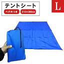 テントシート L 210×280 レジャーシート ハトメ付き コンパクト 軽量 薄手グランドシート ペグ穴 海辺 花火大会 洗える 簡単収納キャンプ アウトドア 釣り 運動会 レジャー お花見 災害 避難 ソロ 目隠し 簡易タープ Mt.happy/マウントハッピー