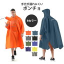 レインポンチョ 手元が濡れにくい 9色 3WAY 長め 大きめ 収納ポーチ付き 小雨 耐水圧8000mm メンズ レディース 防水 高撥水 軽量 反射材 コンパ...