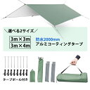 スクエアタープ 3m×3m ポール付き ペグ8本 ガイドロープ8本 収納袋付き 薄手 シルバーコーティング ポリエステル ひし形 サンシェード 日除け ハンモック用 防水 撥水 UVカット 耐久 屋外 ソロキャンプ アウトドア キャンプ Mt.happy/マウントハッピー