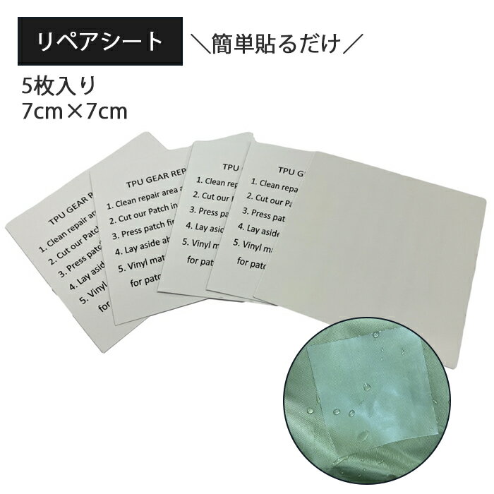 貼るだけ簡単 修理テープ 5枚 7×7cm TP...の商品画像