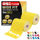 【超幅広タイプ】 テーピング キネシオ 100mm×5M 2巻入 広範囲 保護 汗に強い 伸縮 運動 筋トレ 手首 足首 関節 肩 腰 肘 膝 10cm幅 WIDE FIT