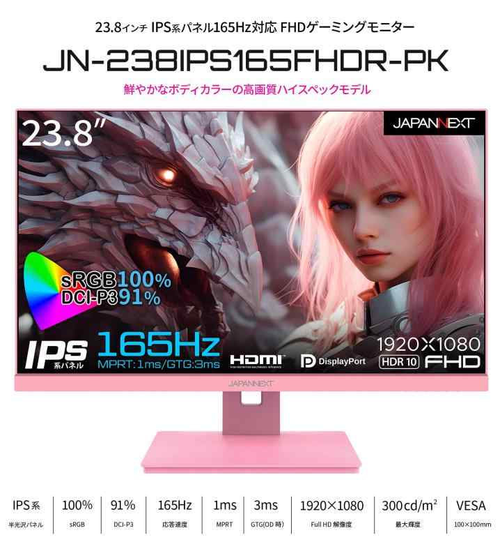 JAPANNEXT 23.8インチ ゲーミングモニター 165Hz 1ms フルHD 1920x1080解像度 IPS パネル ディスプレイ (HDMI/DisplayPort/VESA対応/ブルーライトカット / 視野角178°) JN-238IPS1
