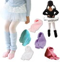 バレエ専門店ミニヨン バレエ レッグウォーマー リブ編み 子供用 ダンス レッスン 体操 ジャズ ヒップホップ