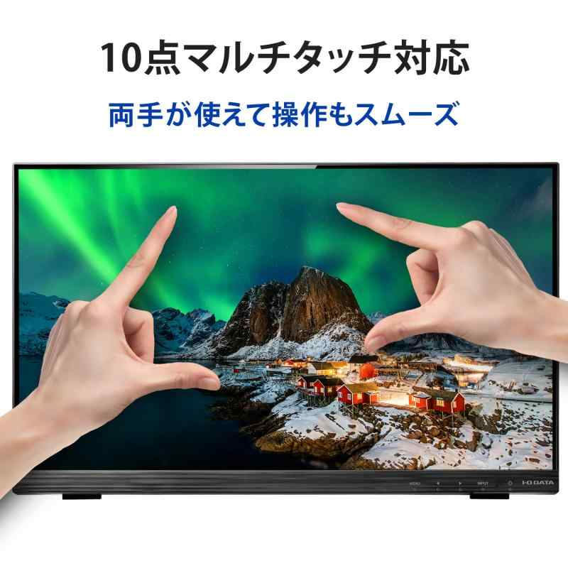 IODATA モバイルモニター 10点マルチタッチ 21.5インチ フルHD ADSパネル (HDMI/アナログRGB/DVI-D/VESA対応/スピーカー付/メーカー5年/土日サポート/日本メーカー) LCD-MF224FDB-T2/UE