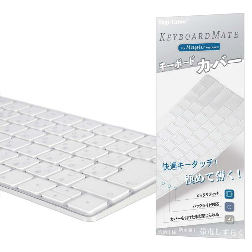Digi-Tatoo MagicMate 極めて薄く キーボードカバー 保護カバー キースキン for Apple Magic Keyboard 高い透明感 TPU材质 防水防塵カバー Digi-Tatoo MagicMate 極めて薄く キーボードカバー 保護カバー キースキン for Apple Magic Keyboard 高い透明感 TPU材质 防水防塵カバー
