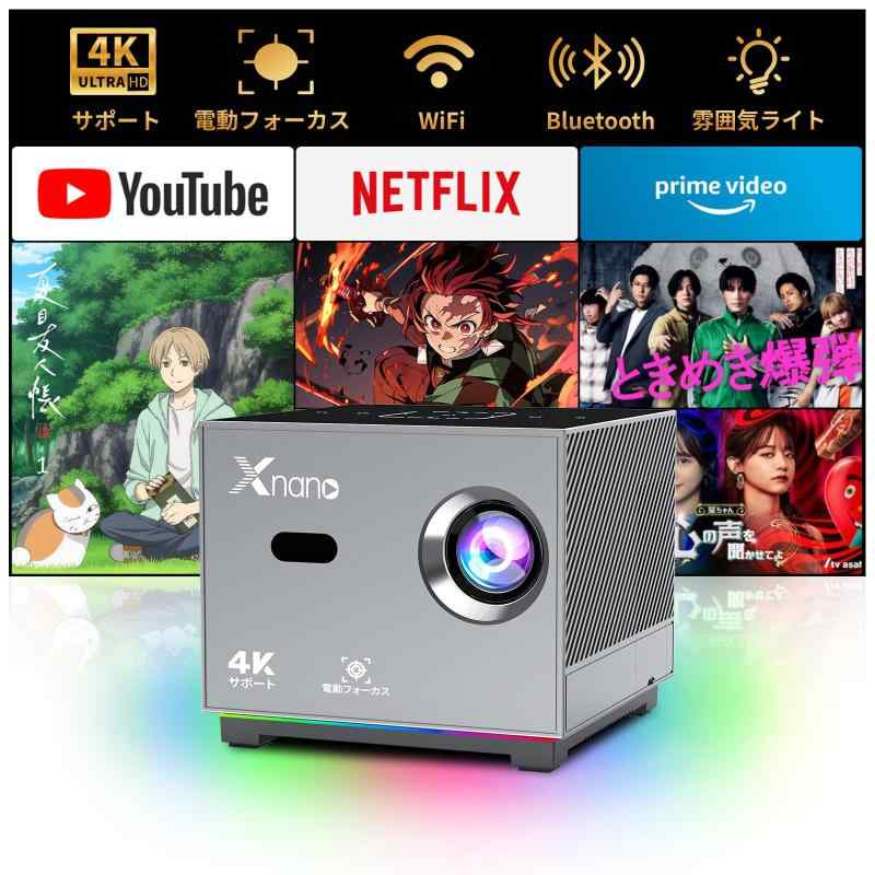 XNANO プロジェクター 小型 家庭用 電動フォーカス 1080P 4K対応 ホームプロジェクター RGBライト搭載で雰囲気アップ 5G Wi-Fi&Bluetooth搭載で瞬時接続 ホームシアター X3