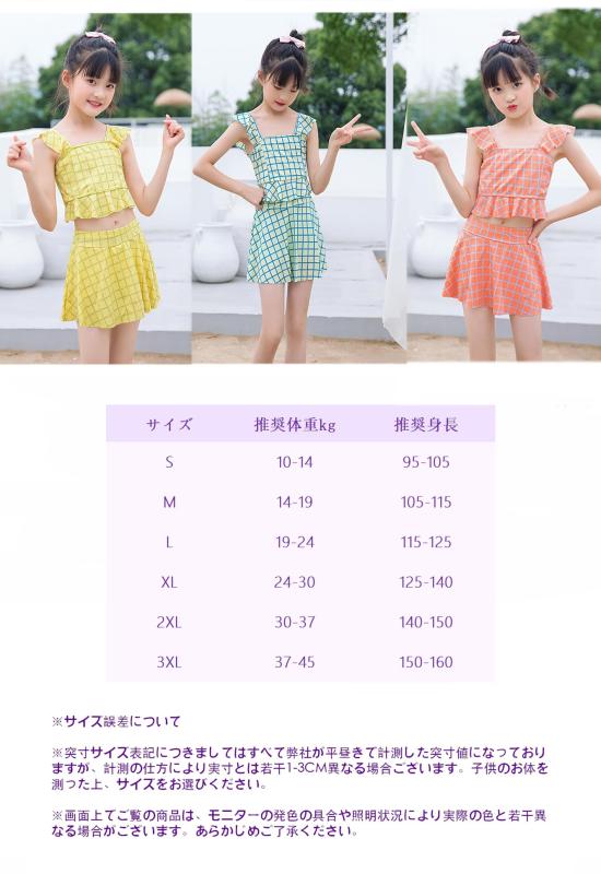 [VOKLLIYU] 水着 女の子 2点セット かわいい 格子 水着 子供 キッズ スポーツウエア セパレート 水着 子供用 スイミング 海水浴 温泉 水遊び 旅行 110-160CM