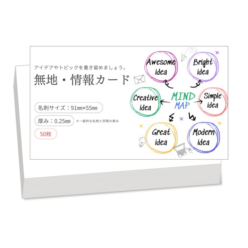 こころ印 無地 情報カード 名刺サイズ