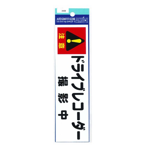 東洋マーク製作所 ステッカー ドラ