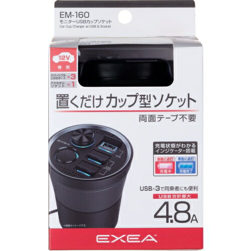 星光産業 モニターUSBカップソケット EM160 [4974267051609]ソケットとUSB3ポート（合計4.8A）搭載のカップ型ソケット充電状態の目安を示すインジケーター付き自動判別に対応したリバーシブルUSBを3ポート搭載商品管理番号4974267051609生産地中国素材ABS注意事項ご利用前に必ず商品記載の注意事項・取扱説明をよくお読みのうえご利用ください。用途以外には使用しないでください。※ お客様へ商品をより早くお届けする為、いただいたご注文の処理を自動で行っております。そのため、[予約販売]と表記されている商品以外のご注文の際、ご注文完了後のキャンセルやカラー・サイズの変更、発送先の変更などのお受け付けをお断りいたしますことを予めご了承ください。※ 商品の入荷時期により、色合いなどが変わってきます。複数購入された方や、前回購入された方で仕様や色合いが違う等のクレームは一切お受けできません。※ 輸送時の擦れや細かなキズがある場合がございます。必ずご理解の上ご購入ください。※ 商品到着後7日以内の初期不良のみ交換いたします。7日以降、また、加工された商品はどの様な理由であれ、交換対象外となりますのでご了承ください。型番：4974267051609Barcode：4974267051609[検索キーワード]車用品 バイク用品 アクセサリー シガーライター c00000000 EM160 143：星光産業 モニターUSBカップソケット 4974267051609 nts_cat01MTK Shop