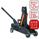 油圧式 フロアジャッキ ガレージジャッキ 2.5t(CE)2t(JIS) 最高位 330mm 最低位 125mm FJ03 fj03 カー用品1 2.5トン 2トン フロア式ジャッキ 手動 タイヤ交換 オイル交換 持ち上げ 簡単