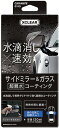 カーメイト エクスクリア 超親水ミラーコート C113 4973007253723 車 バイク 自転車 自動車 洗車 ケミカル用品 洗車用品 撥水剤 ガラスコート剤 バイク用品 メンテナンス用品 ボディ洗浄 EMP