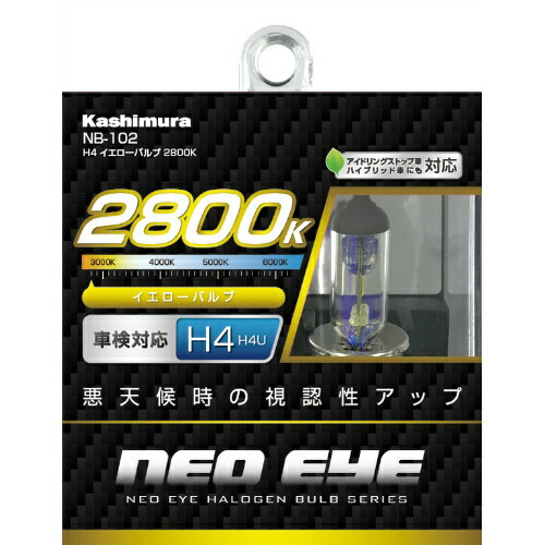 カシムラ H4 イエローバルブ 2800K NB-102 4907986591026 車用品 バイク用品 パーツ ライト ランプ ハロゲンバルブ EMP