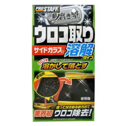 プロスタッフ 魁 磨き塾 ウロコ取りクリーナー A-61 4975163113026 車用品 バイク用品 メンテナンス用品 ウィンドウケア その他 EMP