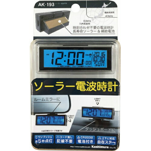 カシムラ ソーラー電波時計 AK-193 490