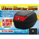 ユニカー工業 リアボックス(脱着式) BG061 4982612834746 車 バイク 自転車 バイク用ボックス トップケース リアボックス 車用品 バイク用品 アクセサリー バッグ EMP