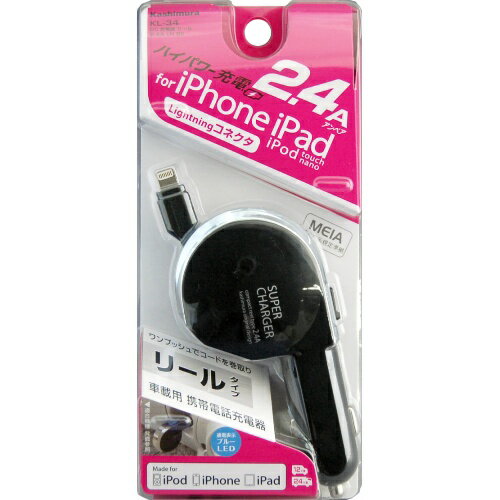 カシムラ DC充電器 リール 2.4A Lightning KL-34 4907986083347 車用品 バイク用品 アクセサリー スマホ タブレット 携帯電話用品 カーチャージャー EMP