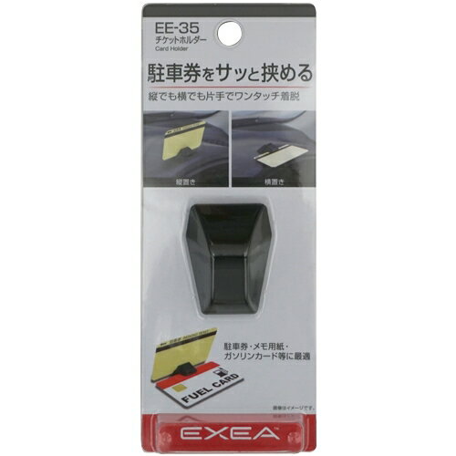 星光産業 チケットホルダー EE35 4974267005350 車用品 バイク用品 アクセサリー 車内収納 チケットクリップ EMP