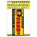 東洋マーク製作所 ドライブレコーダー前後録画中 長方形 SD22 4986734093074 車用品 ...