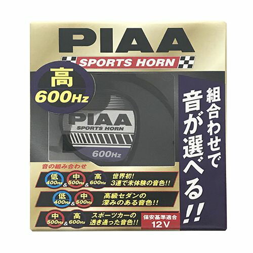 PIAA スポーツホーン 2端子 1個入り HO