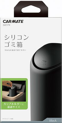 カーメイト シリコンゴミ箱 スマートボトル DZ379 4973007435785 楽器 手芸 コレクション 趣味 喫煙具 ライター 車内用灰皿 車用品 バイク用品 アクセサリー その他 EMP