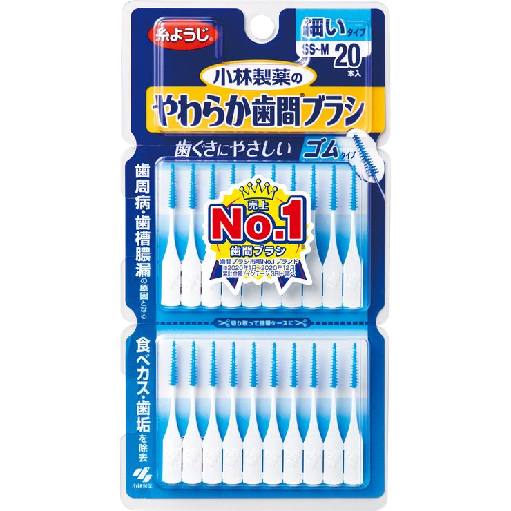 小林製薬糸ようじやわから歯間ブラシ20本4987072071298ダイエット健康オーラルケア歯ブラシ