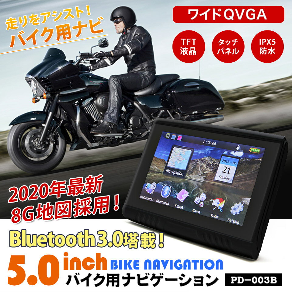 三金商事『5インチバイク用ポータブルナビ（PD-003B-V20）』