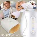 【予約販売】ハンドマッサージャー ハンドケア リラクゼーショングッズ【EG】