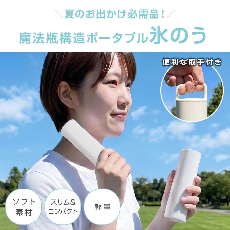 氷のう 携帯用 持ち運び ポータブル 氷嚢 ネッククーラー 冷やす 冷却 アイシング ...