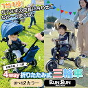 【期間限定★特価】三輪車 折りたたみ 幼児用 かじとり 4way 4in1 座面回転 対面可能 サンシェード付き 1歳 2歳 3歳 4歳 5歳 手押し 乗用玩具 子供用自転車 キッズ お祝い プレゼント 誕生日 クリスマス 2