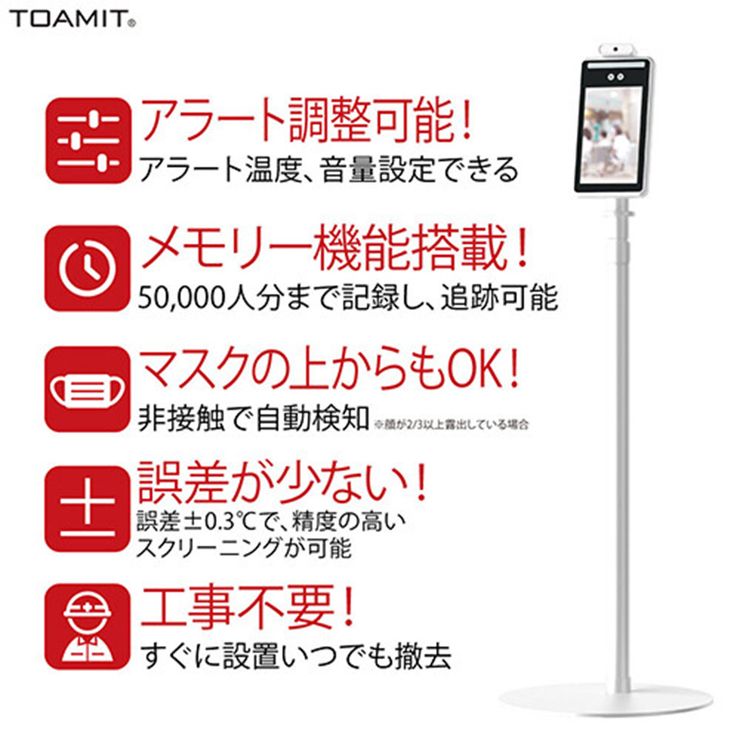 非接触式検知器 サーモマネージャーEX 東亜産業 50,000人メモリー記録 音量・温度設定変更 マスクでも自動検知 8インチ 非接触体温計 高解像度モニター 工事不要 瞬間検知 DMH【送料無料】[メーカー直送]