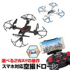 スマホ対応 空撮ドローン オブザーバー 空撮 屋内/屋外用 送信機+スマホで操作 360度フリップ ONEKEYリターン機能 ラジコン ホビー ギフト 景品 プレゼント 誕生日 クリスマス Xmas 子供 キッズ HAC