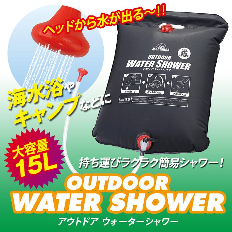 【20-24時限定★P5倍】ポータブルシャワー 15L 電源不要 簡易シャワー 携帯シャワー アウトドアシャワー ウォーターシャワー 吊るしタイプ 海水浴 キャンプ用品 防災グッズ 防災用品 HAC通販格安セール情報 楽天 通販